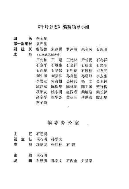 《千岭乡志》.pdf_安徽省志预览图2