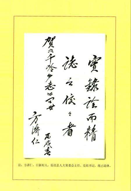 《千岭乡志》.pdf_安徽省志预览图4