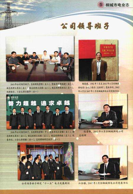 《桐城市电业志(1989~2003)》.pdf_安徽省志预览图4