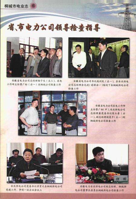 《桐城市电业志(1989~2003)》.pdf_安徽省志预览图5