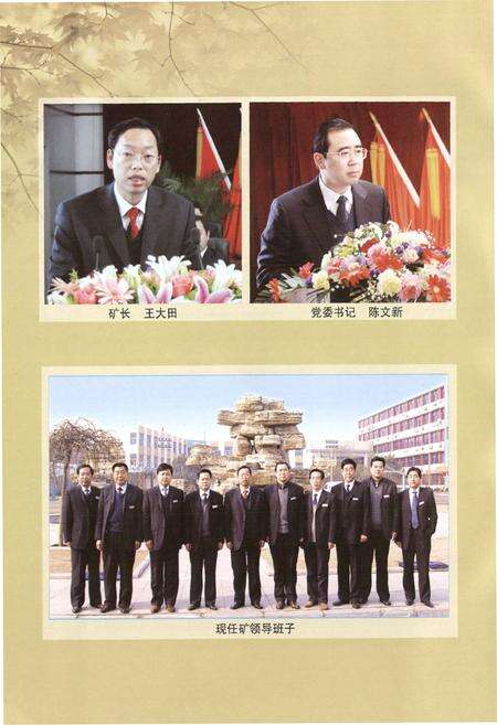《新编童亭煤矿志(1989-2009)》.pdf_安徽省志预览图5