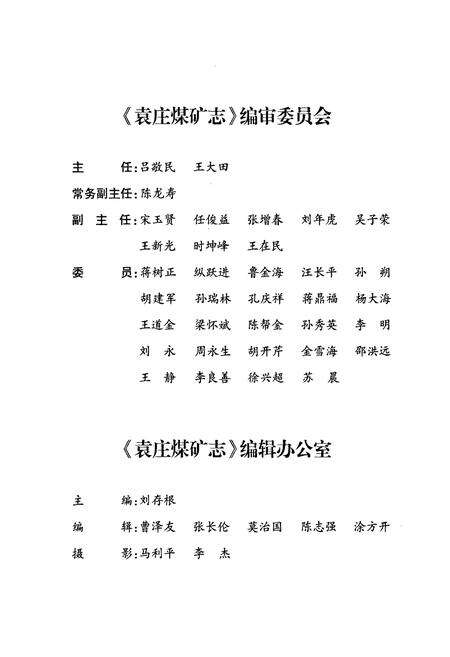 《袁庄煤矿志》.pdf_安徽省志预览图3