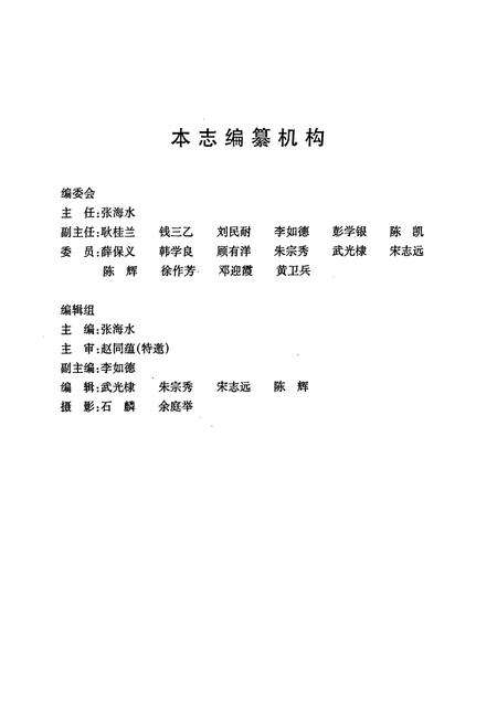 《蚌埠市郊区人民代表大会志(1949-2002)》.pdf_安徽省志预览图2