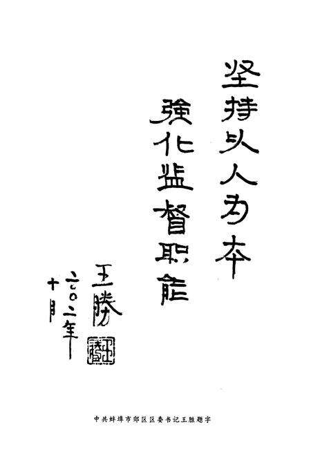 《蚌埠市郊区人民代表大会志(1949-2002)》.pdf_安徽省志预览图5