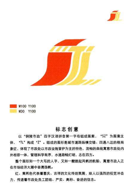 《铜陵市政志》.pdf_安徽省志预览图2