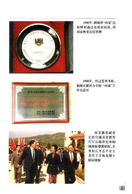 《桐城教育志(1978-2002)》.pdf_安徽省志预览图3