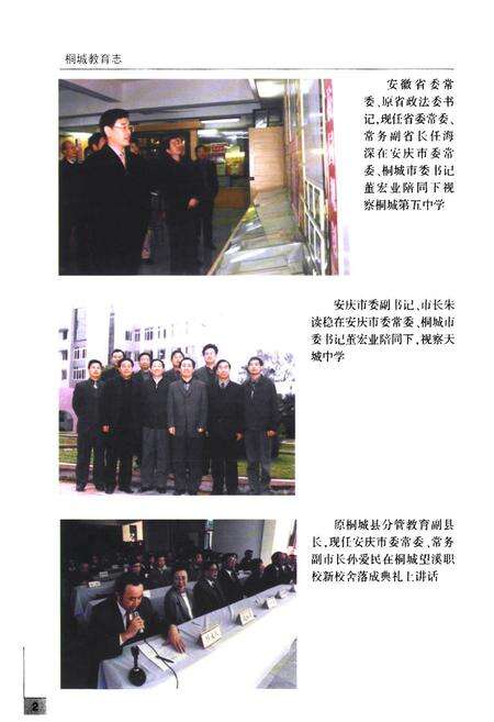 《桐城教育志(1978-2002)》.pdf_安徽省志预览图4