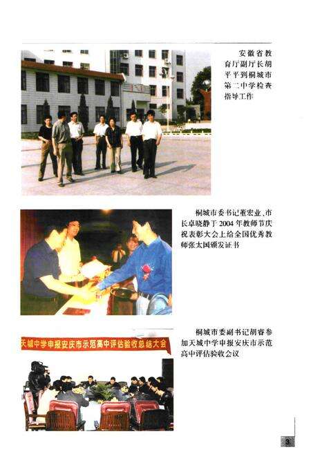 《桐城教育志(1978-2002)》.pdf_安徽省志预览图5