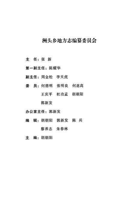 《宿松县洲头乡志(1978-2004)》.pdf_安徽省志预览图2