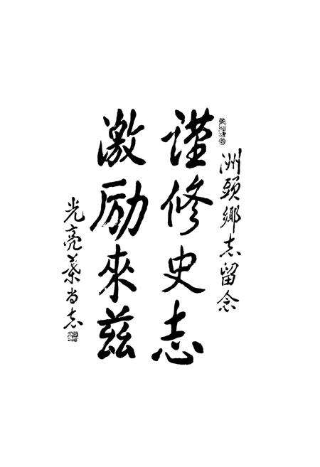 《宿松县洲头乡志(1978-2004)》.pdf_安徽省志预览图4