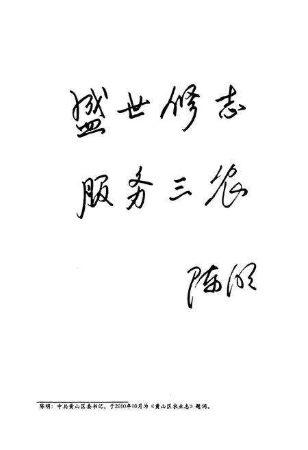 《黄山区农业志》.pdf_安徽省志预览图1