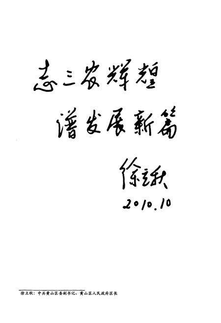 《黄山区农业志》.pdf_安徽省志预览图2