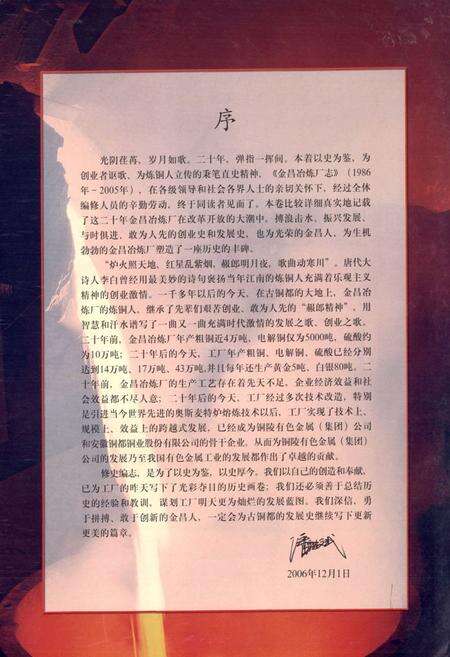《金昌冶炼厂志(1986~2005)》.pdf_安徽省志预览图2