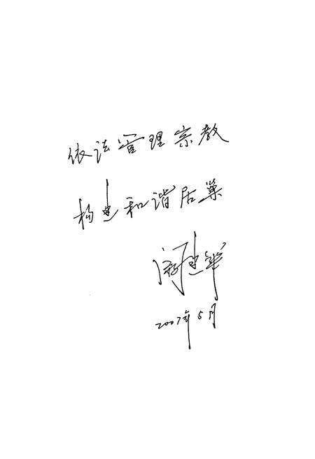 《居巢区宗教志(239-2007)》.pdf_安徽省志预览图2
