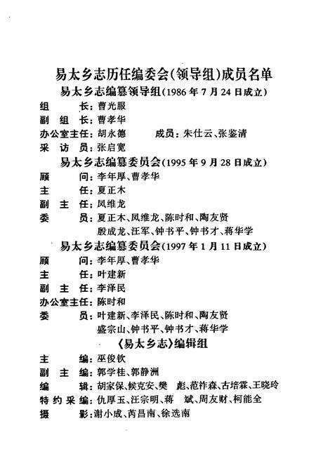 《芜湖县易太镇志》.pdf_安徽省志预览图3