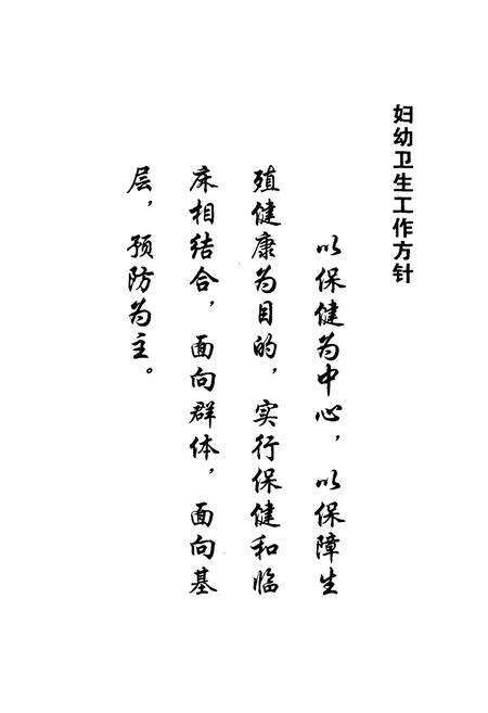 《泾县妇幼卫生志(1953-2008)》.pdf_安徽省志预览图2