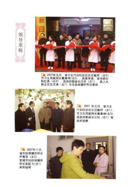 《泾县妇幼卫生志(1953-2008)》.pdf_安徽省志预览图4