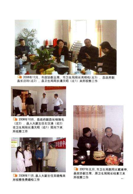 《泾县妇幼卫生志(1953-2008)》.pdf_安徽省志预览图5