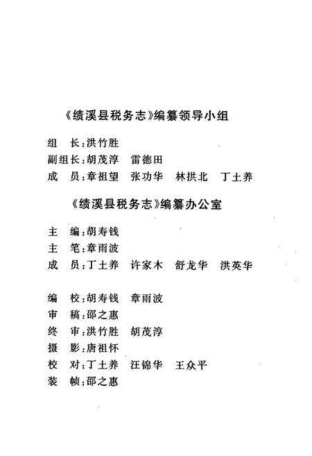 《绩溪县税务志》.pdf_安徽省志预览图1
