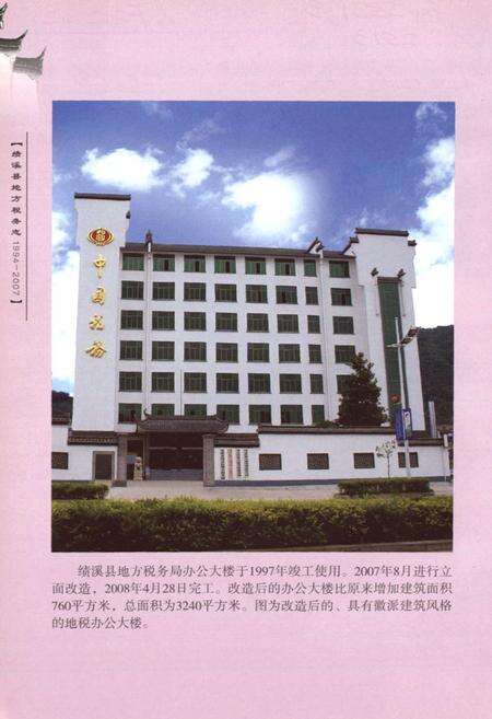 《绩溪县地方税务志(1994-2007)》.pdf_安徽省志预览图3