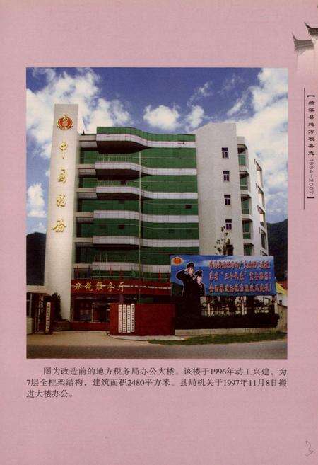 《绩溪县地方税务志(1994-2007)》.pdf_安徽省志预览图4