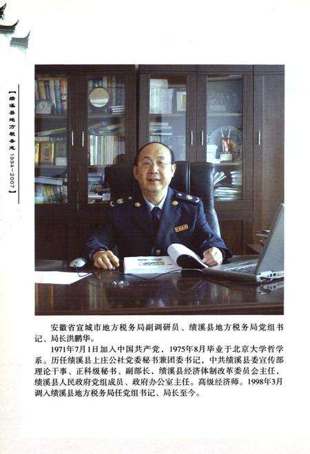 《绩溪县地方税务志(1994-2007)》.pdf_安徽省志预览图5