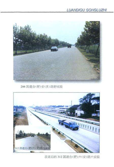 《六安地区公路志》.pdf_安徽省志预览图2