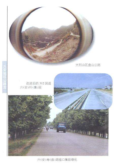 《六安地区公路志》.pdf_安徽省志预览图3