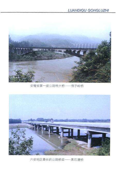 《六安地区公路志》.pdf_安徽省志预览图4