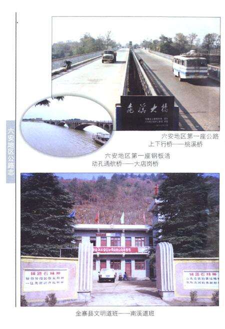 《六安地区公路志》.pdf_安徽省志预览图5