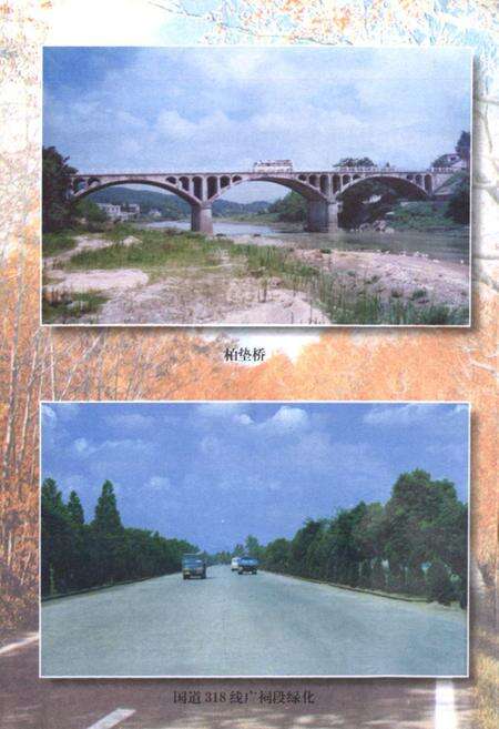 《广德县公路志》.pdf_安徽省志预览图4