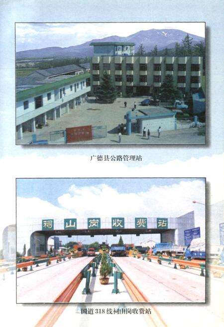 《广德县公路志》.pdf_安徽省志预览图5