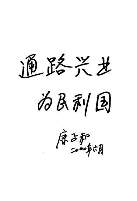 《郎溪县公路志》.pdf_安徽省志预览图2
