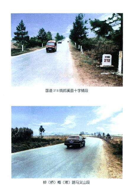 《郎溪县公路志》.pdf_安徽省志预览图4