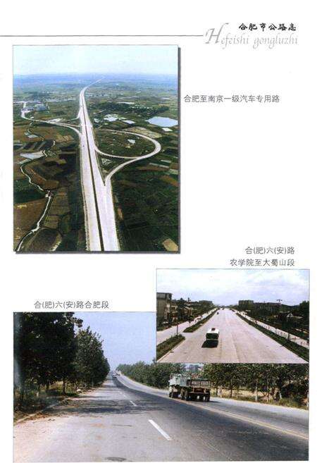 《合肥市公路志》.pdf_安徽省志预览图3