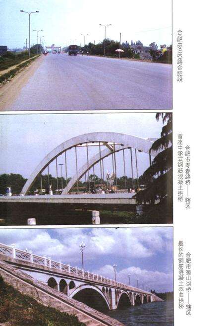 《合肥市公路志》.pdf_安徽省志预览图4