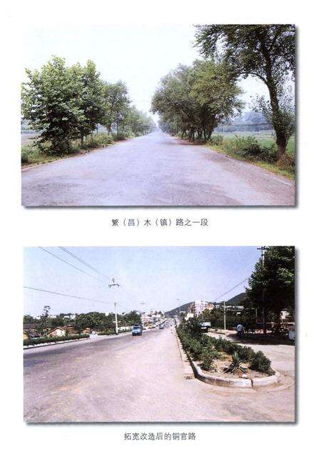 《铜陵市公路志》.pdf_安徽省志预览图2