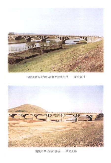 《铜陵市公路志》.pdf_安徽省志预览图3