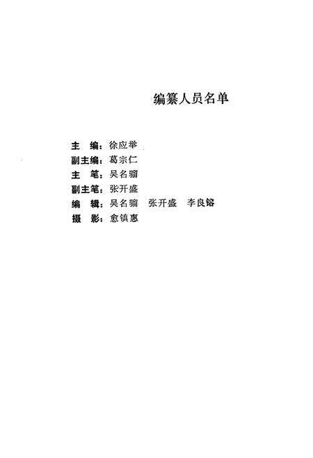 《芜湖发电厂志》.pdf_安徽省志预览图2