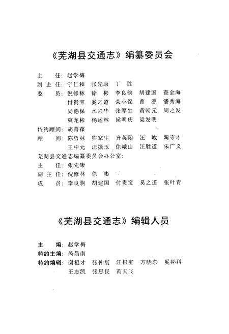 《芜湖县交通志》.pdf_安徽省志预览图3