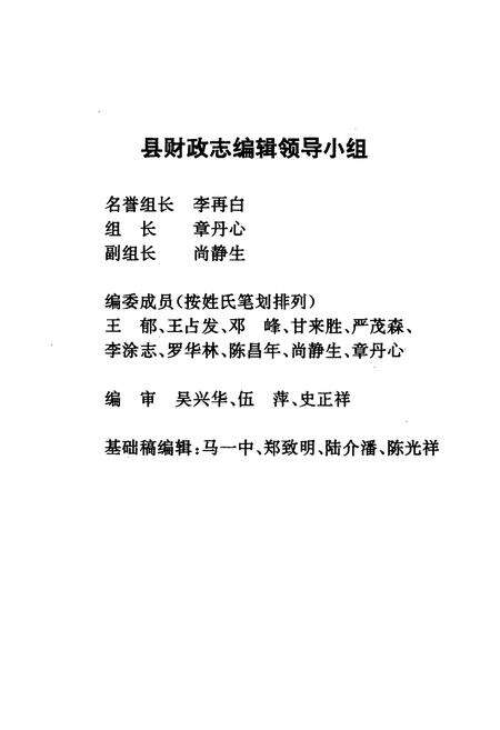 《青阳县财政志》.pdf_安徽省志预览图2
