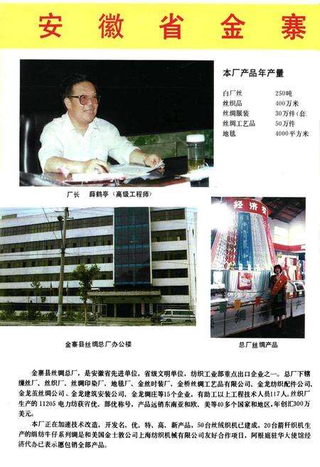 《金寨县工商行政管理志》.pdf_安徽省志预览图2