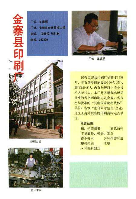 《金寨县工商行政管理志》.pdf_安徽省志预览图5