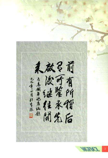 《马钢房地产志(1938-1998)》.pdf_安徽省志预览图3
