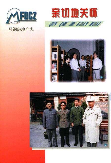 《马钢房地产志(1938-1998)》.pdf_安徽省志预览图4