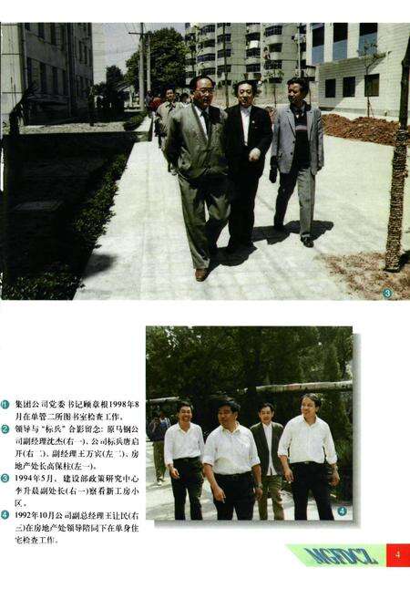 《马钢房地产志(1938-1998)》.pdf_安徽省志预览图5