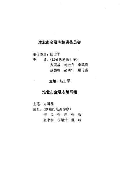 《淮北市金融志(1958-1992)》.pdf_安徽省志预览图3