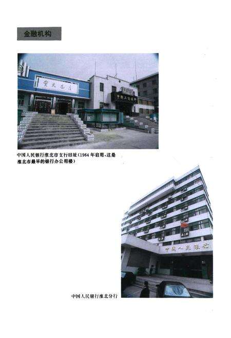 《淮北市金融志(1958-1992)》.pdf_安徽省志预览图4