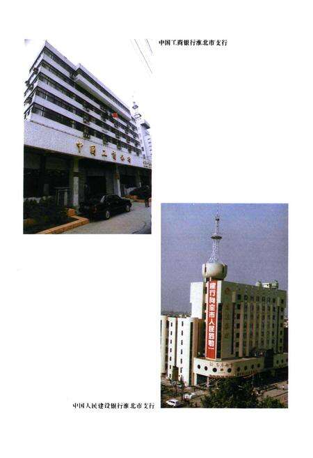 《淮北市金融志(1958-1992)》.pdf_安徽省志预览图5