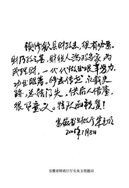 《歙县财政续志(1988-2005)》.pdf_安徽省志预览图2